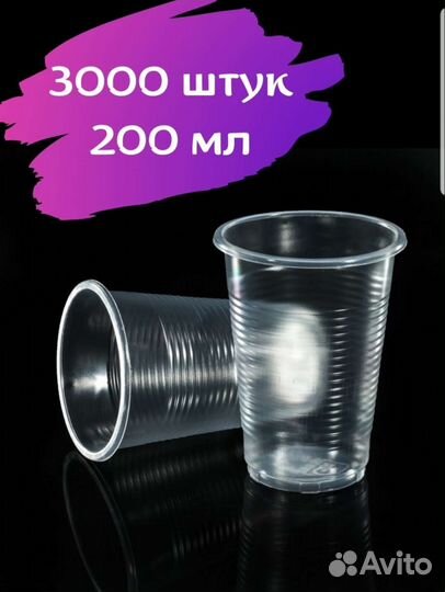 Одноразовые стаканы