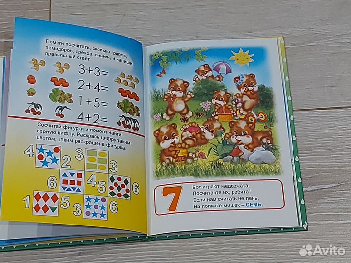 Я учусь считать