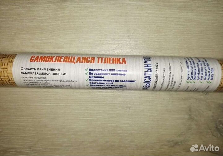 Самоклеющаяся пленка для мебели