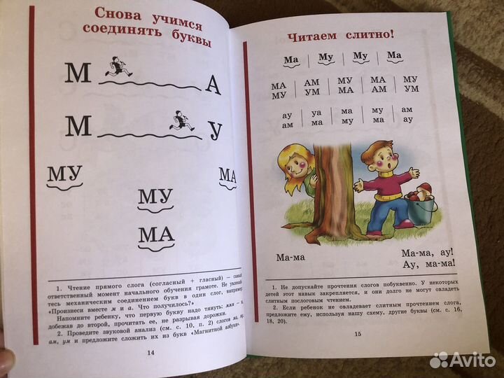 Букварь Жукова Н.С