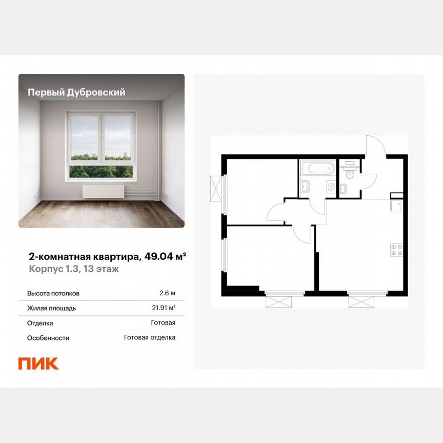 2-к. квартира, 49 м², 13/33 эт.
