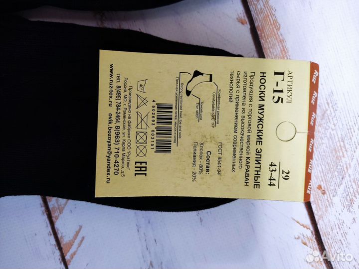 Носки мужские