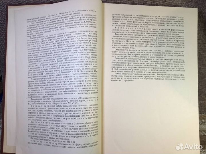 Основные вопросы тектонофизики и тектоника