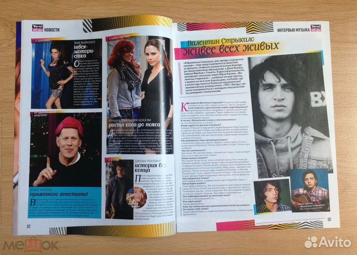 Журнал YES звёзды №67 2018, Сергей Лазарев