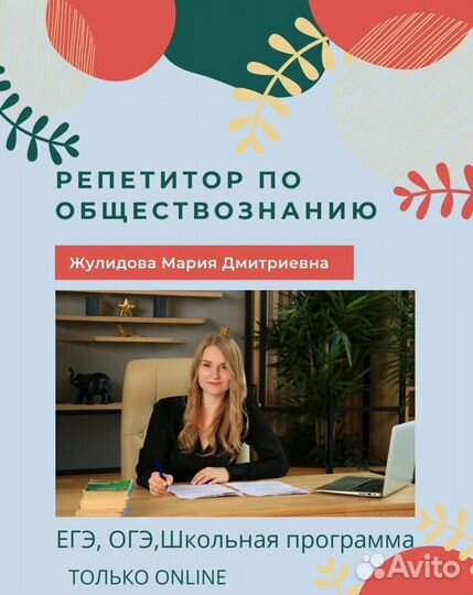 Репетитор по Обществознанию