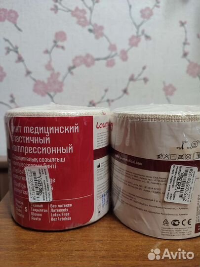 Эластичный бинт 5 м