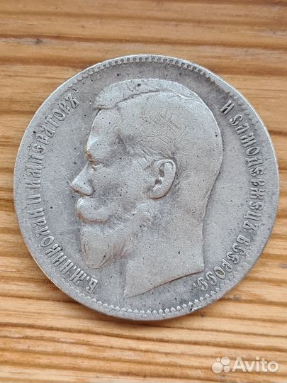 1 рубль 1897 год