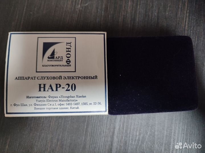 Слуховой аппарат бу