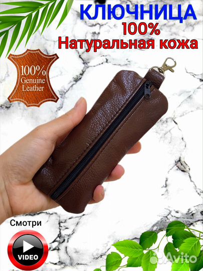 Ключница из натуральной кожи новая