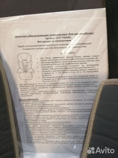 Детское автокресло 9 до 36 кг