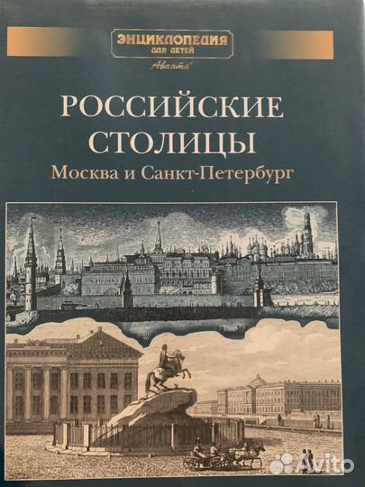 Детская энциклопедия