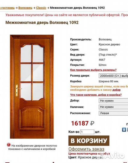 Дверное полотно массив Волховец