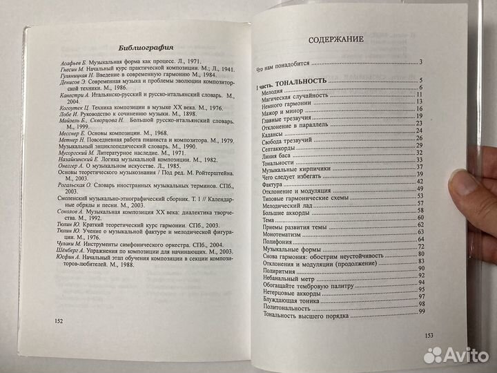 Сочинение музыки А. Кофанов