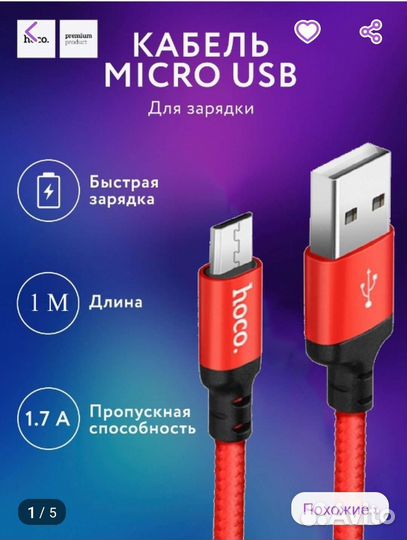 Кабель micro usb
