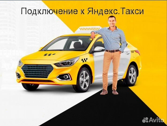 Работа в Яндекс.Про на личном авто лучшие условия