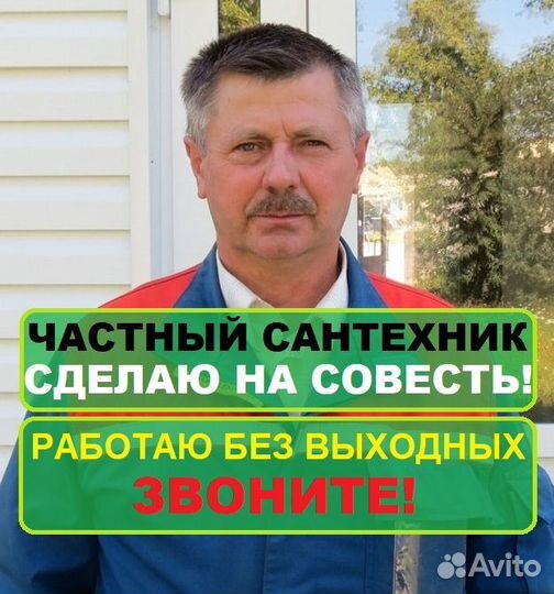 Сантехник. Услуги сантехника. Ремонт сантехники