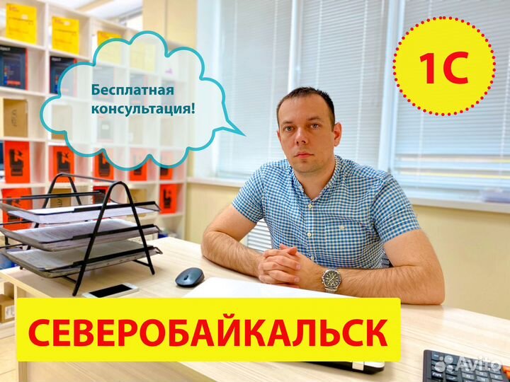 Программист 1С Северобайкальск Обновление Помощь