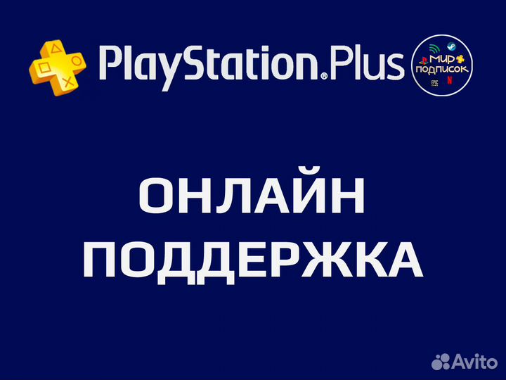 Подписка PS Plus Deluxe