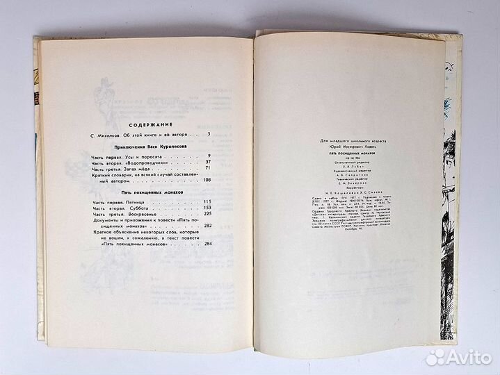 Коваль Приключения Васи Куролесова Для детей