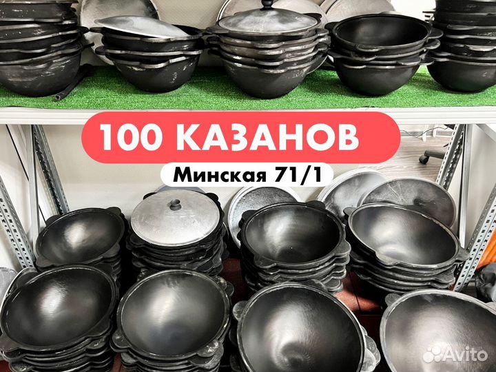 Казан чугунный