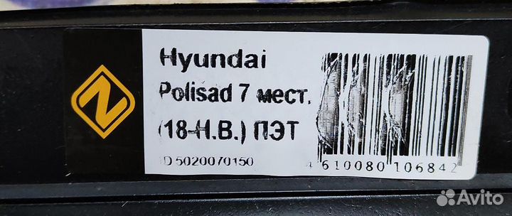 Коврик в багажник пластик Hyundai Polisad