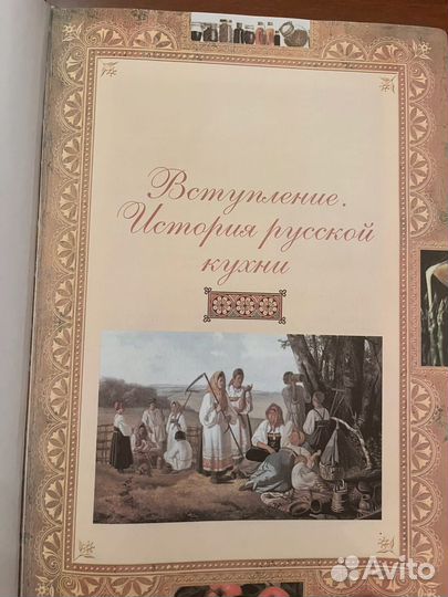 Книга Русская кухня