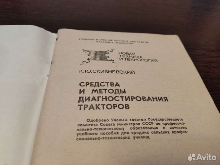 Средства И методы диагностирования тракторов К