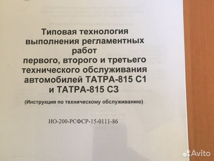 Инструкция обслуживания татра-815 c1,c3