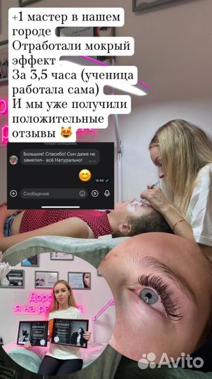 Обучение наращиванию ресниц