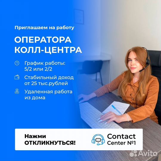 Оператор колл центра удаленно на дому