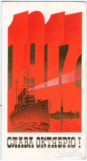 Открытки. С праздником Октября/Слава Октябрю. 8 шт
