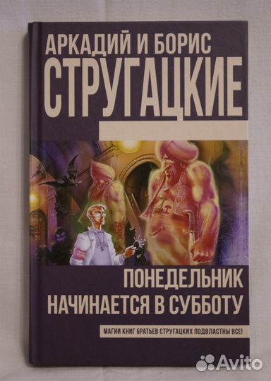 Стругaцкие 