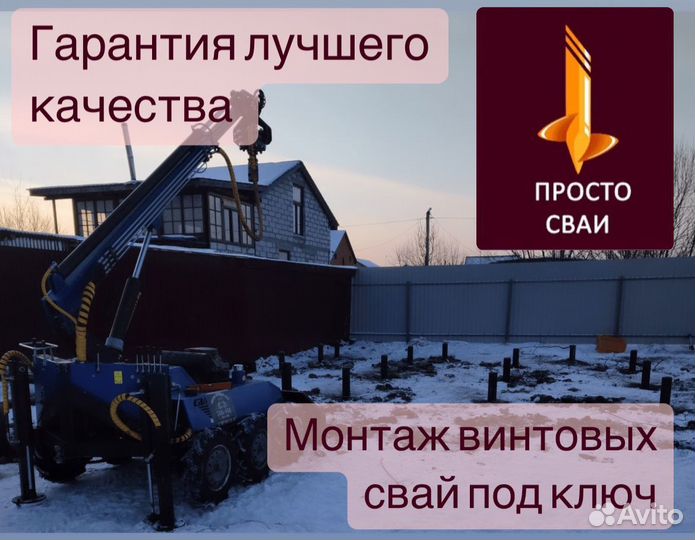 Винтовые сваи