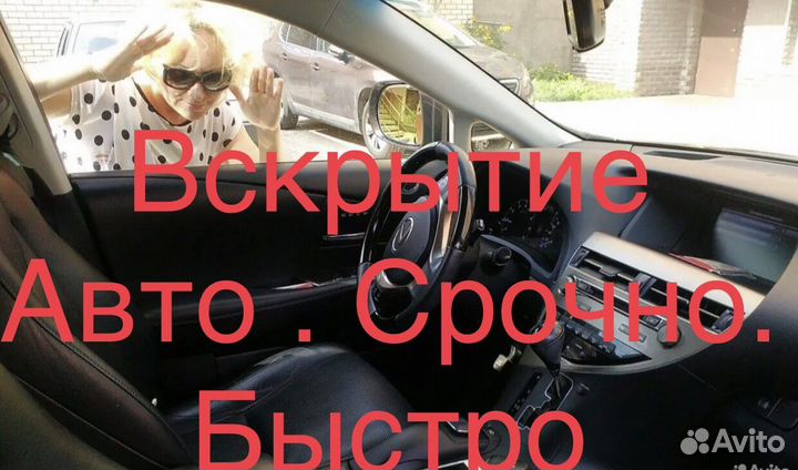 Вскрытие авто замков