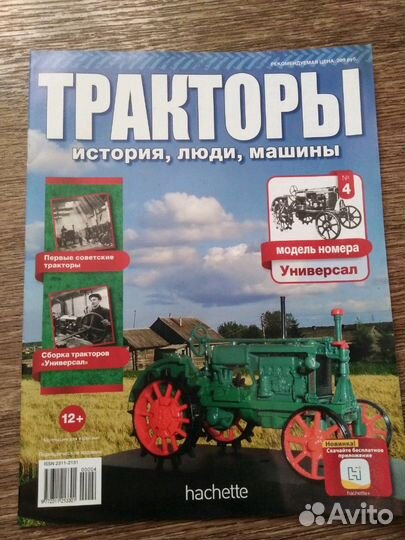 Модель трактора 1/43