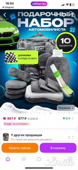 Набор для мойки автомобиля 10 предметов