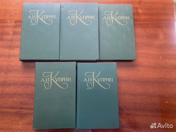 А. И. Куприн Собрание сочинений в 5 т
