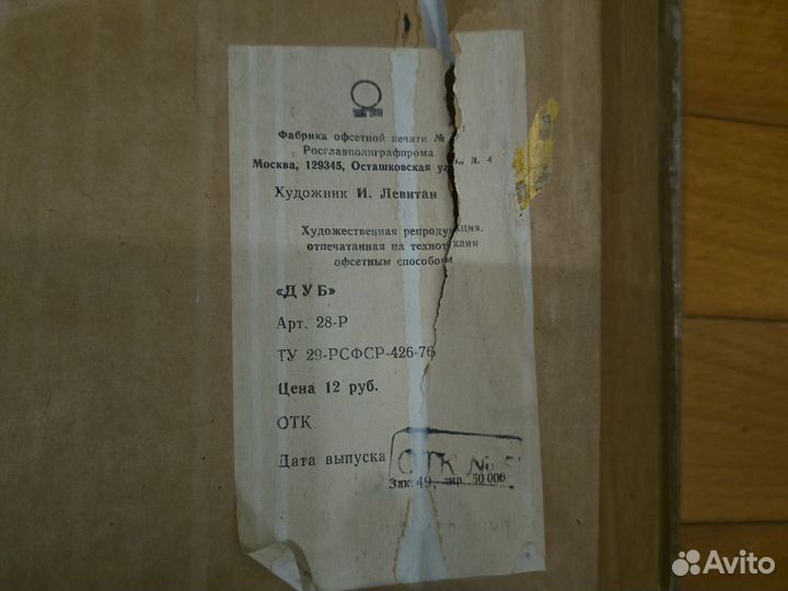 Картины репродукции СССР