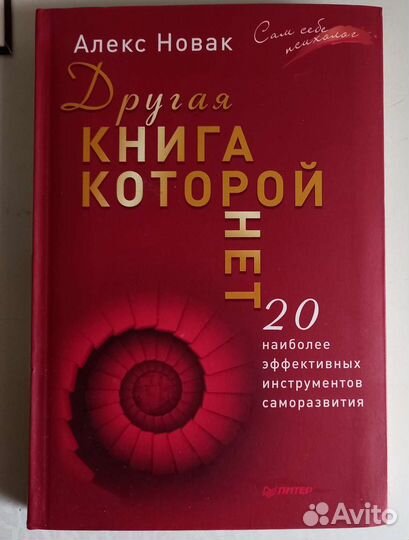 Книга которой нет Алекс Новак