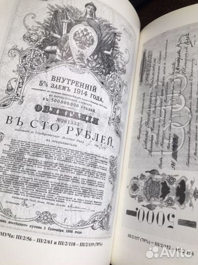 Энциклопедия бумажных денежных знаков России