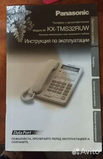 Домашний телефон Panasonic