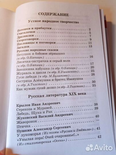 Хрестоматия с 1 по 4 класс