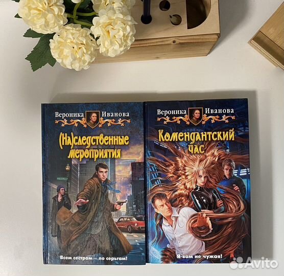 Книги Наследственные меропрития, Комендантский час