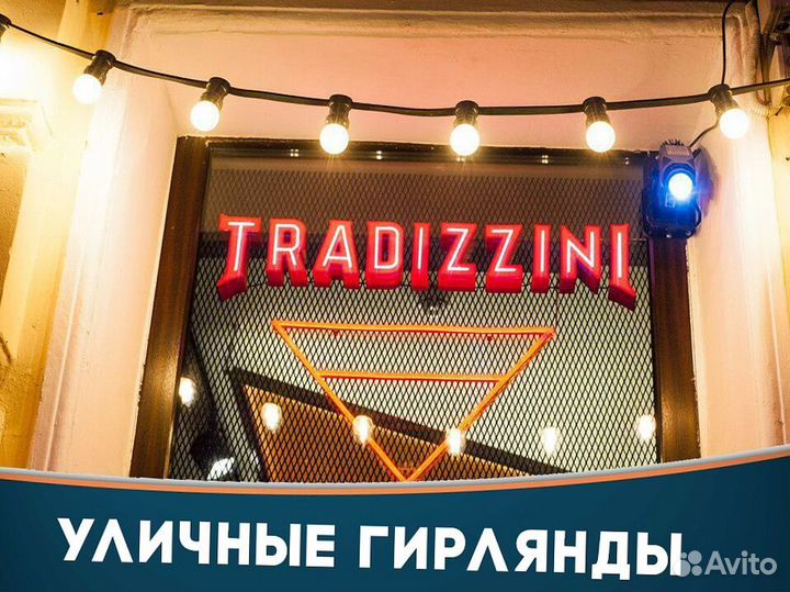 Уличная гирлянда на дом