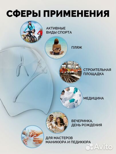 Солнцезащитные очки, защитная маска шлем экран для