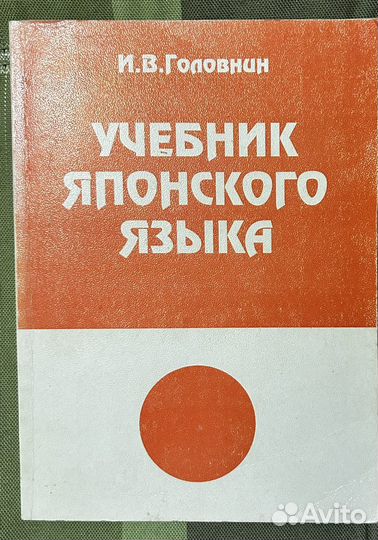 Комплект учебников по японскому языку
