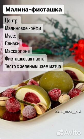 Японский десерт моти