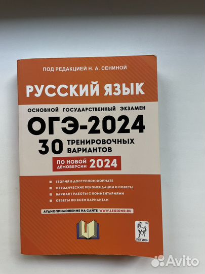 Сборник ОГЭ русский 2024