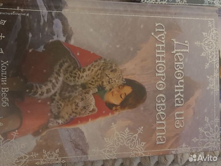 Детские книги Холли Вебб