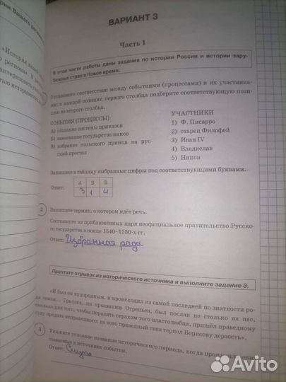 Впр по истории 7 класс